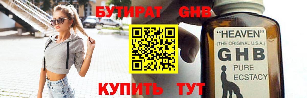 БУТИРАТ буратино Кубинка