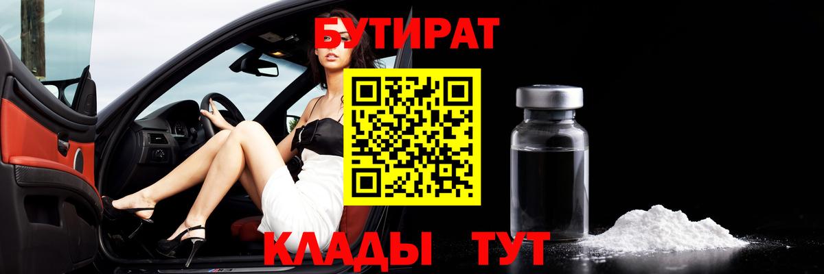 БУТИРАТ жидкий экстази  Вход с VPN  Кубинка 
