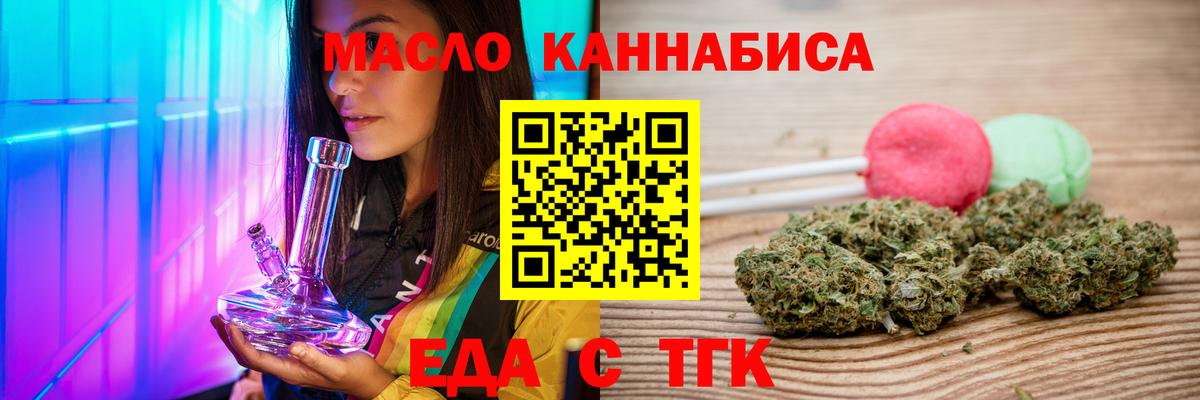 Еда ТГК марихуана Кубинка