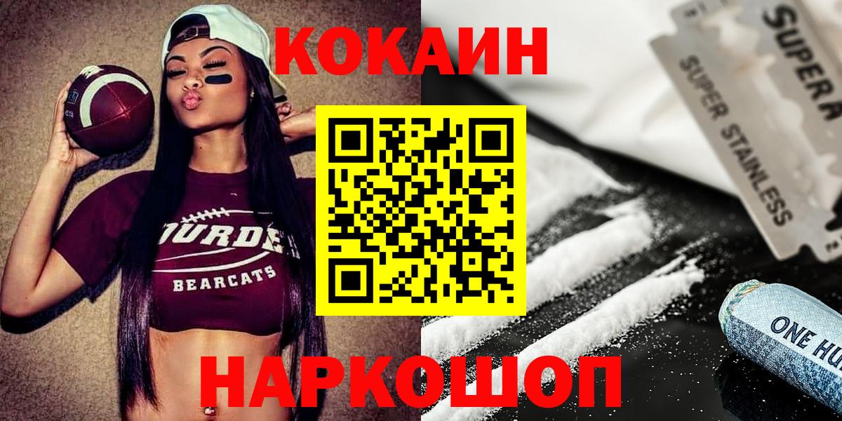 Cocaine Колумбийский  КОКАИН Columbia  Вход с VPN  Кубинка 