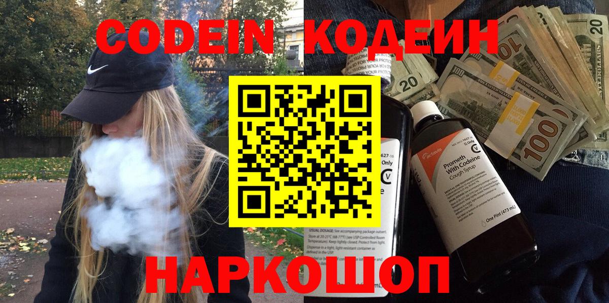 Кубинка  Кодеиновый сироп Lean Purple Drank  Кодеиновый сироп Lean Purple Drank  Вход с VPN 