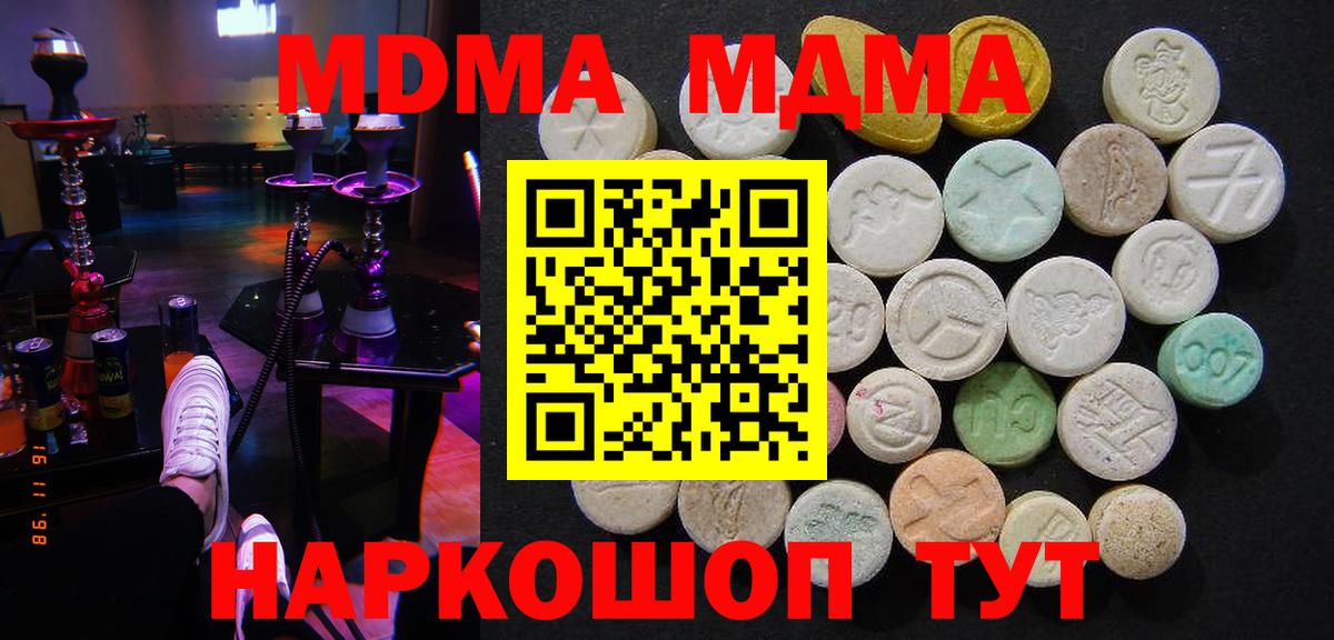 Кубинка  MDMA crystal  Вход с VPN  МДМА Molly 