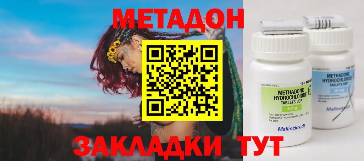 Метадон мёд  Вход с VPN  Кубинка 
